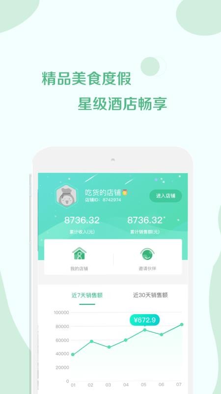 荟荐管家软件(4)