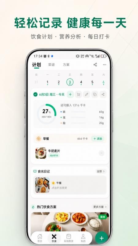 食光漫记手机版v1.2.6 2