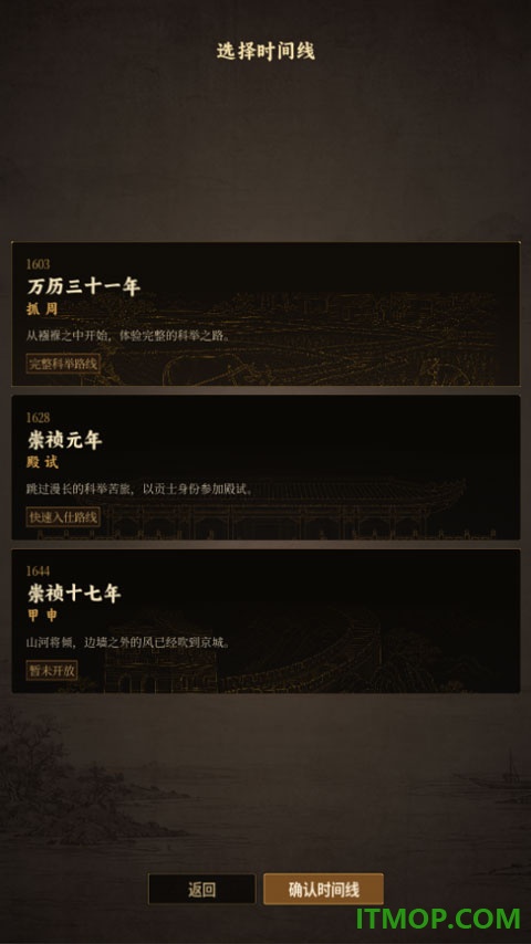 崇祯直聘明末官场沉浮模拟器游戏