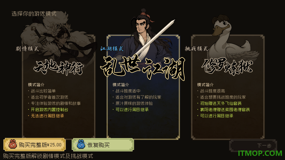大江湖之苍龙与白鸟手游
