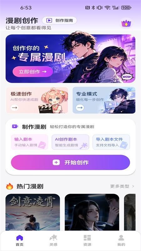 漫剧创作免费版v1.1 1