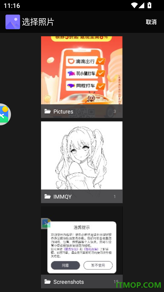 四维星智绘手机版