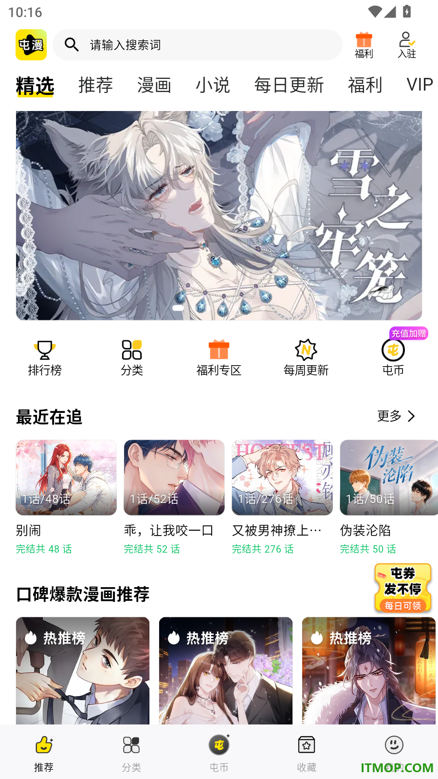 屯漫最新版