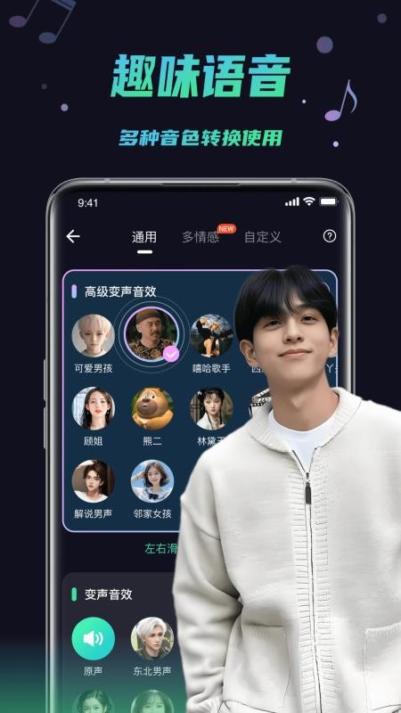变声器助手appv1.4.2 2