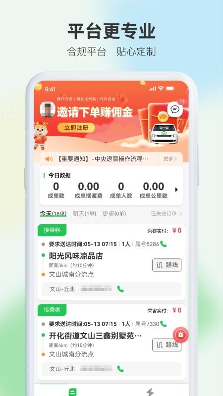 云滴司机免费版APPv2.7.14 4