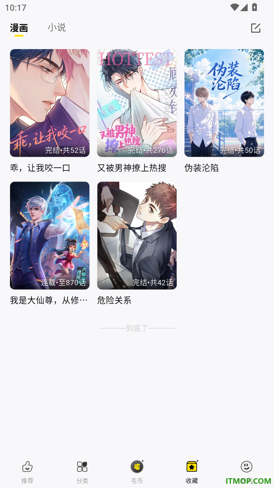 屯漫最新版
