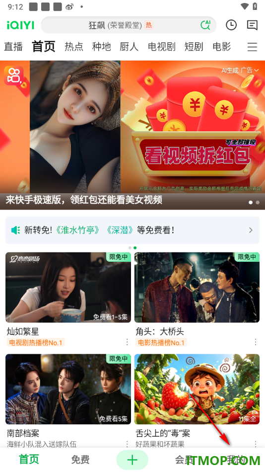 爱奇艺手机版设置将界面文字大小调大显示的方法