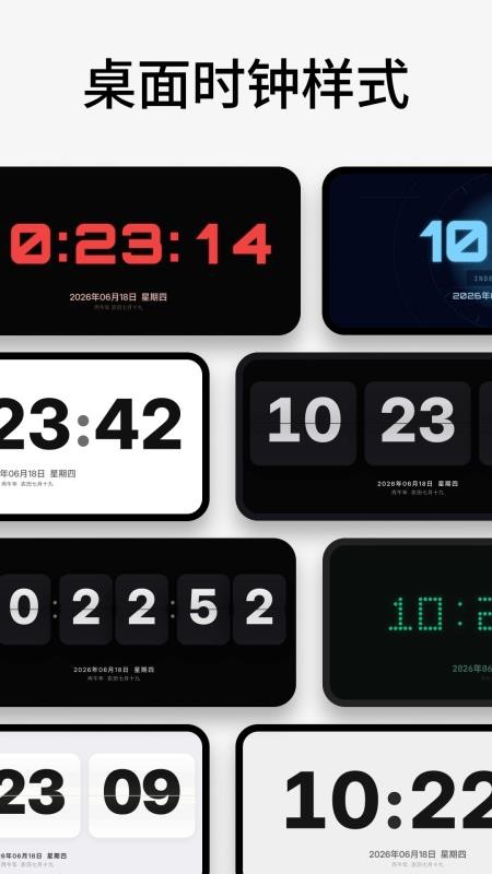 手机闹钟iclock桌面时钟软件v3.0.0.301 4