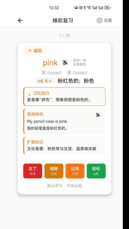 英语闹钟手机版v1.0.2 3