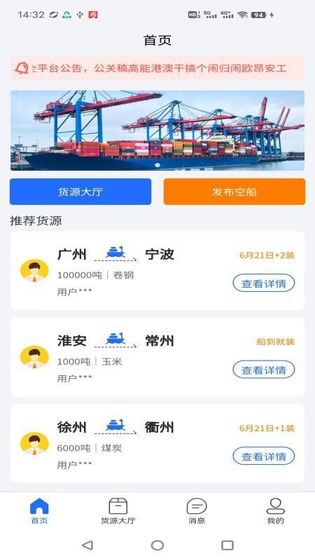 锚地船主端官网版v1.0.18 3