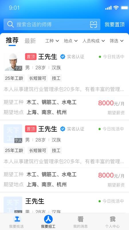 天下工人官方版APPv2.9.1 3