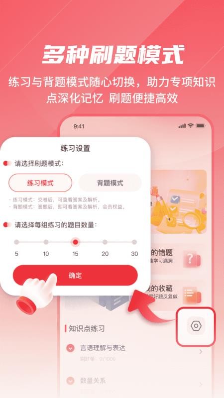 公考刷题背题掌上助手官方版v3.2(3)