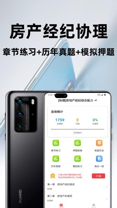 房地产经纪协理百分题库官网版v4.5.0(4)