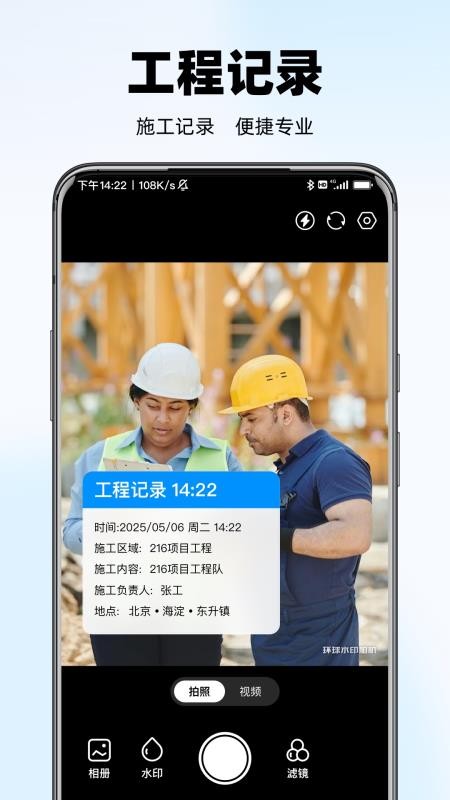水印相机拍照打卡手机版v1.1.9(3)