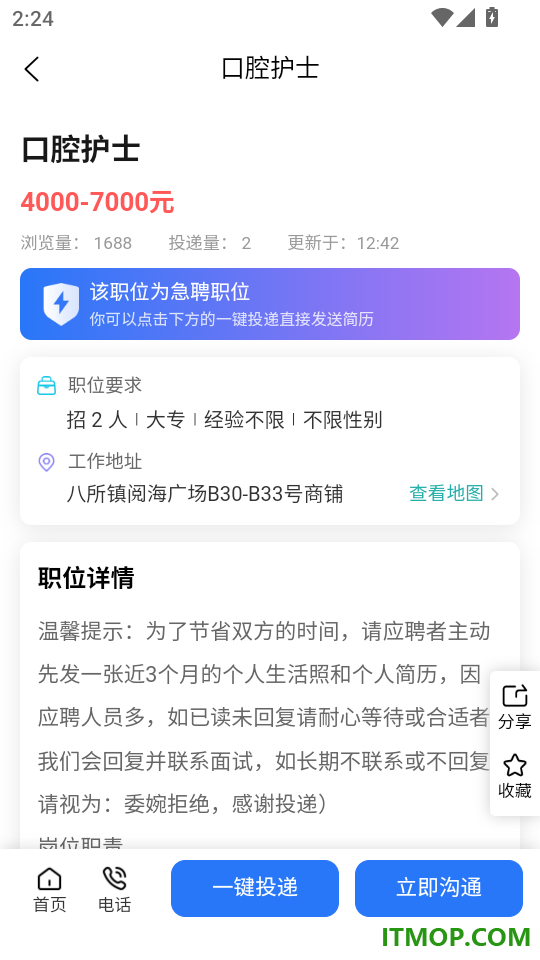 同城招聘手机版