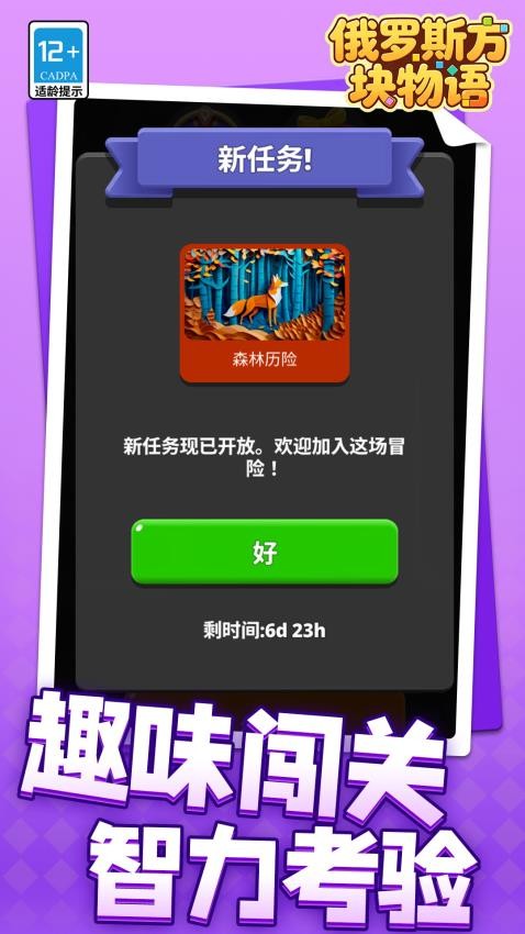 俄罗斯方块物语游戏v1.1.1 3