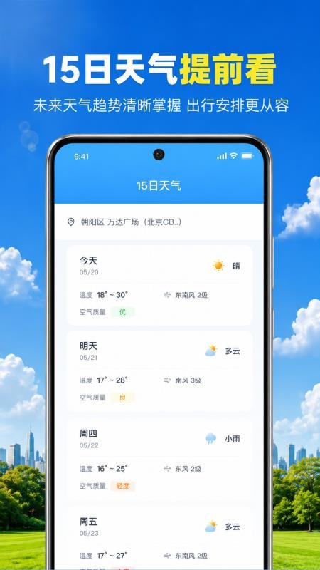 天气本地预警最新版v1.0.3.1001 3