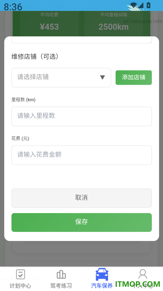 通达稳驾免费版