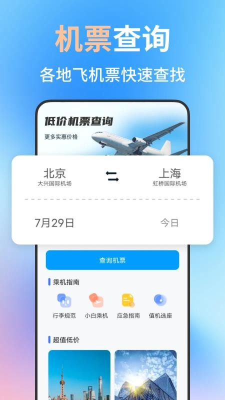 特价航班机票订票查最新版v1.1.2 3