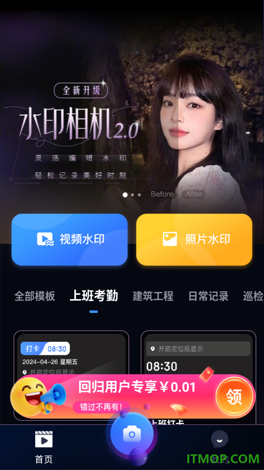 爱编辑水印相机手机版