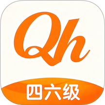 全汇四六级最新版