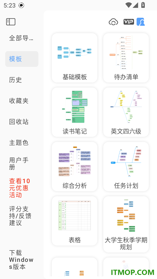 Mindhive思维导图官方版