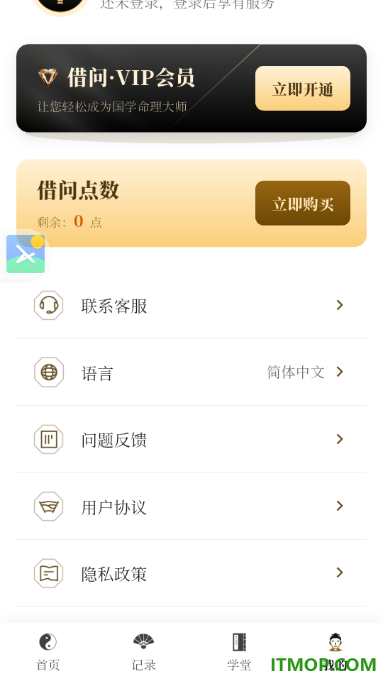 借问八字排盘最新版