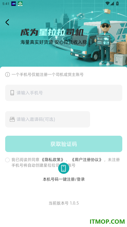 星拉拉司机端官方版APP