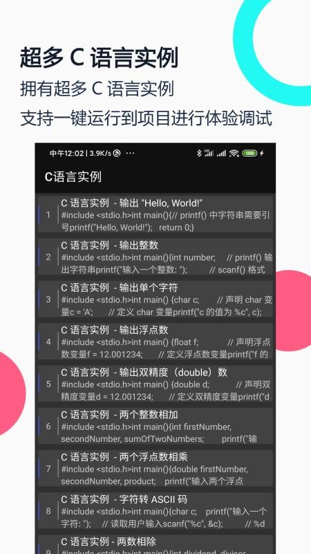 C语言编译器IDE app(4)