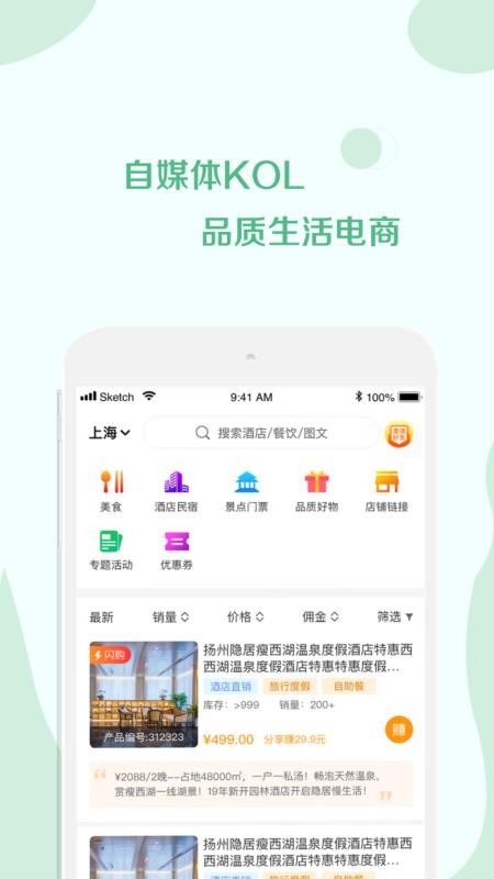 荟荐管家软件(3)