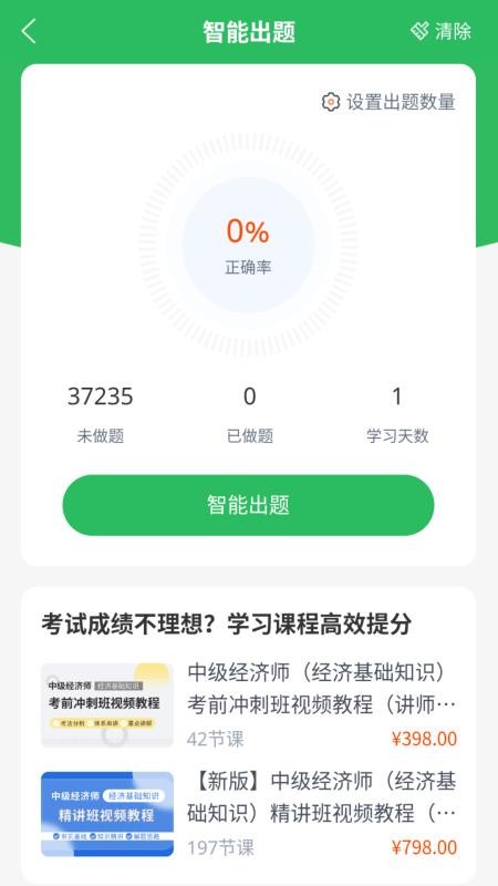 经济师优题宝最新版v5.1.2(4)