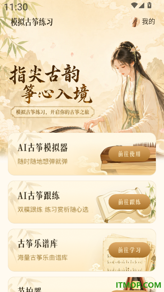 乐器演奏模拟器无广告版