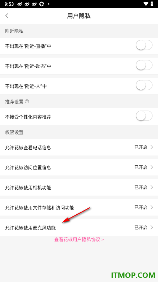 花椒直播手机版设置允许访问相机权限的方法