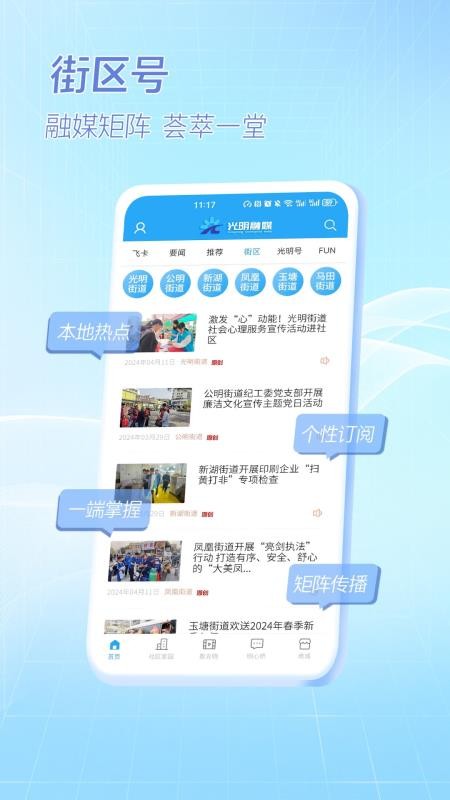 光明融媒官方客户端v3.11.4 1
