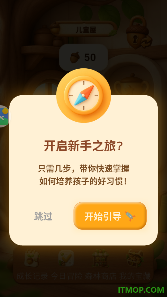 囤囤鼠习惯养成官网版