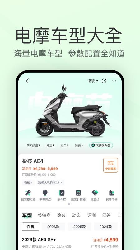 电摩范最新版v2.2.4(5)