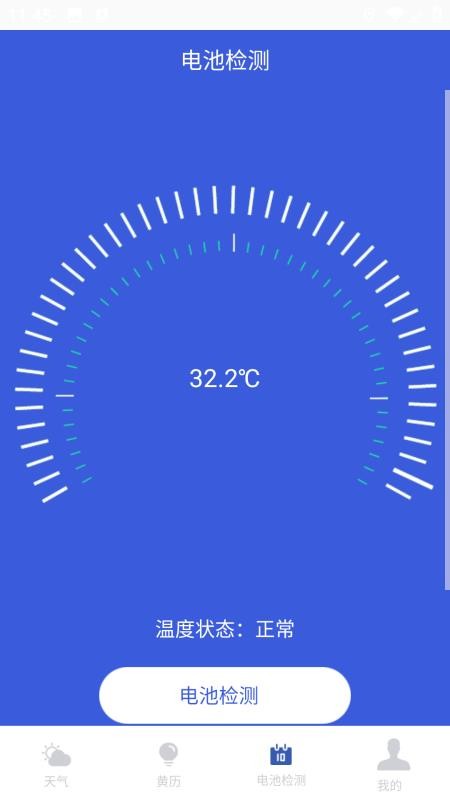 天气预报实时预警管家手机版v1.0.6 4