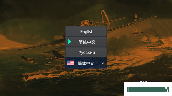 战地1939游戏