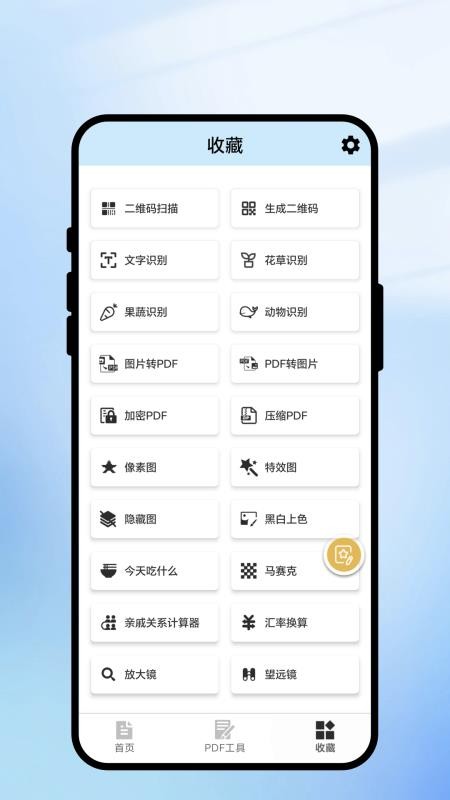 免费扫扫王最新版本v2.0.2 2