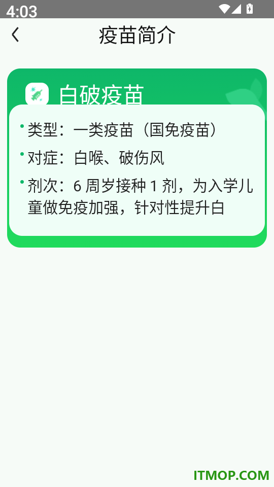 金豆苗疫苗记录软件