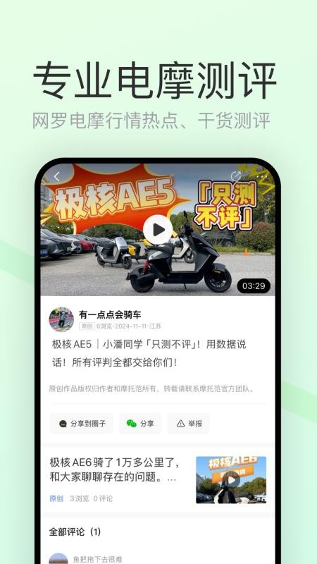 电摩范最新版v2.2.4(3)