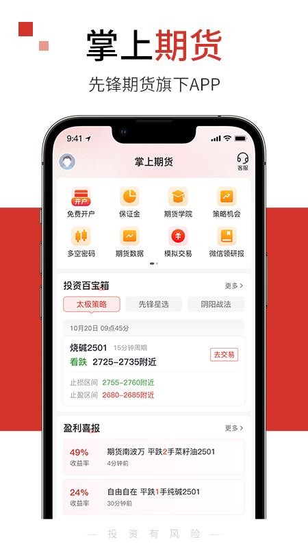 掌上期货v5.6.0 2