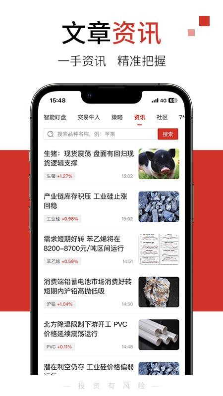 掌上期货v5.6.0 3