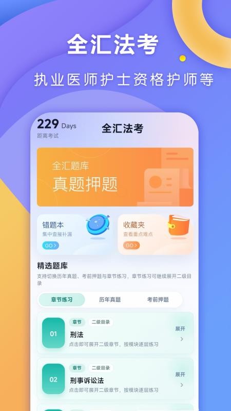 全汇法考手机版v1.0.3(1)