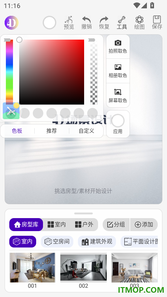 四维星智绘手机版