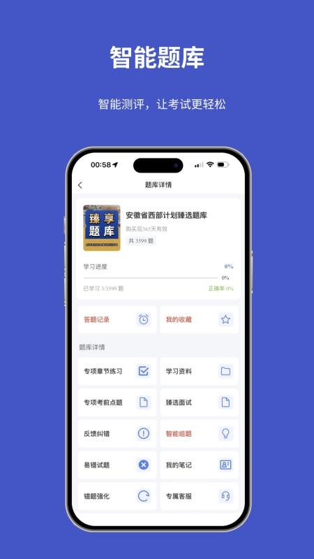题伙伴最新版v1.2.2(2)