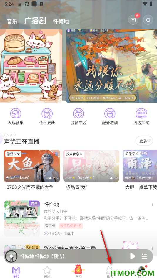 漫播手机版设置发布帖子到狐舍的方法