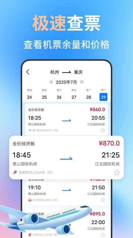 特价航班机票订票查最新版v1.1.2 2