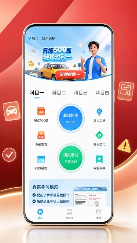 驾驶驾规宝典最新版v1.0.0(2)