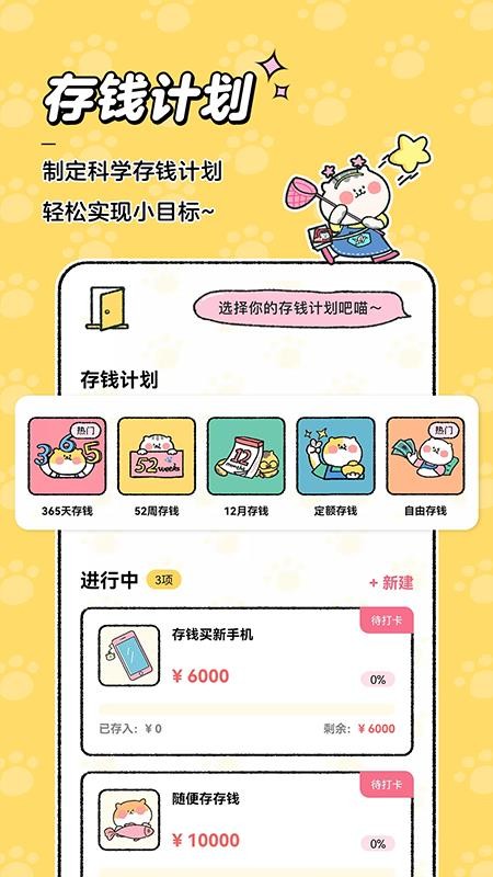 喵喵记账app官方版(3)